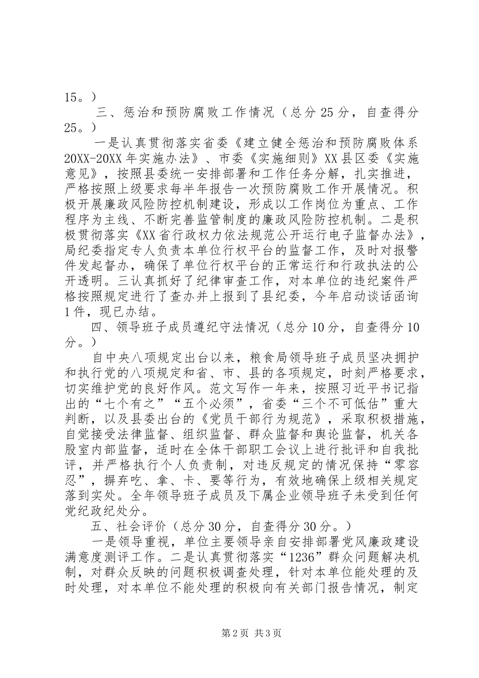 县粮食局关于党风廉政建设责任制落实情况的自查报告_第2页