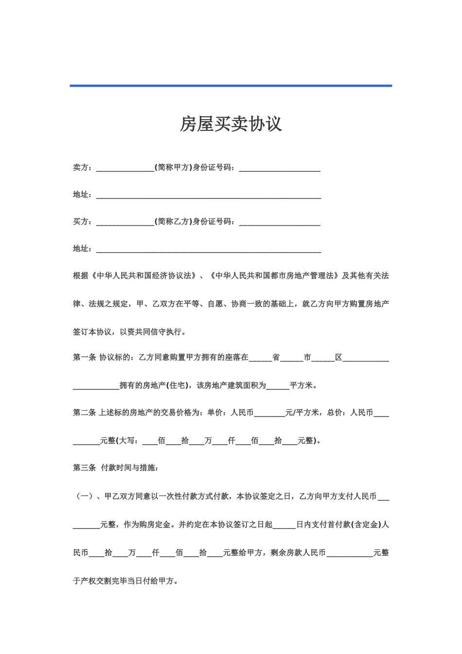 二手房买卖合同范本 (4)_第1页