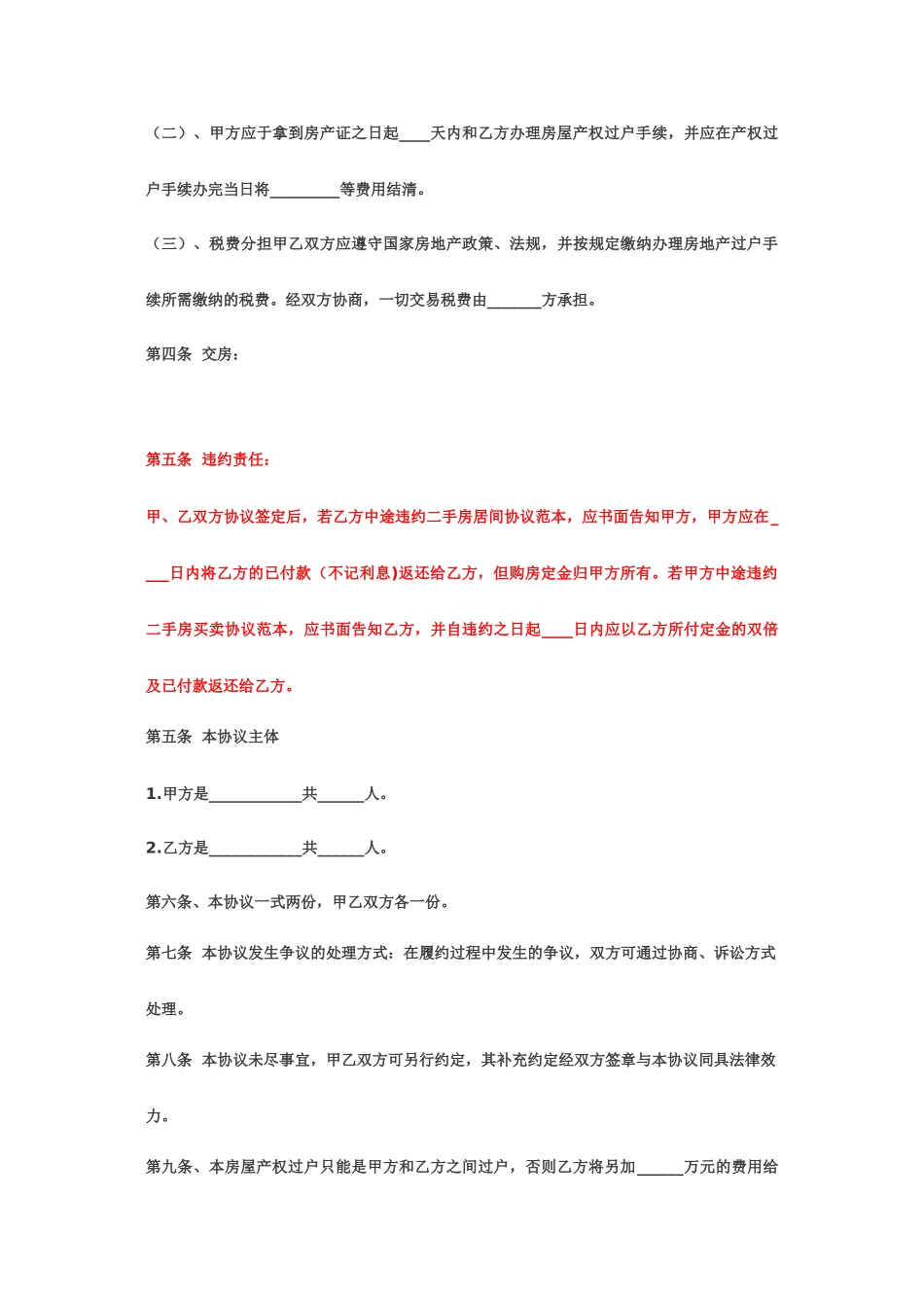 二手房买卖合同范本 (4)_第2页