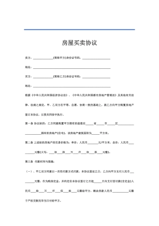二手房买卖合同范本 (4)