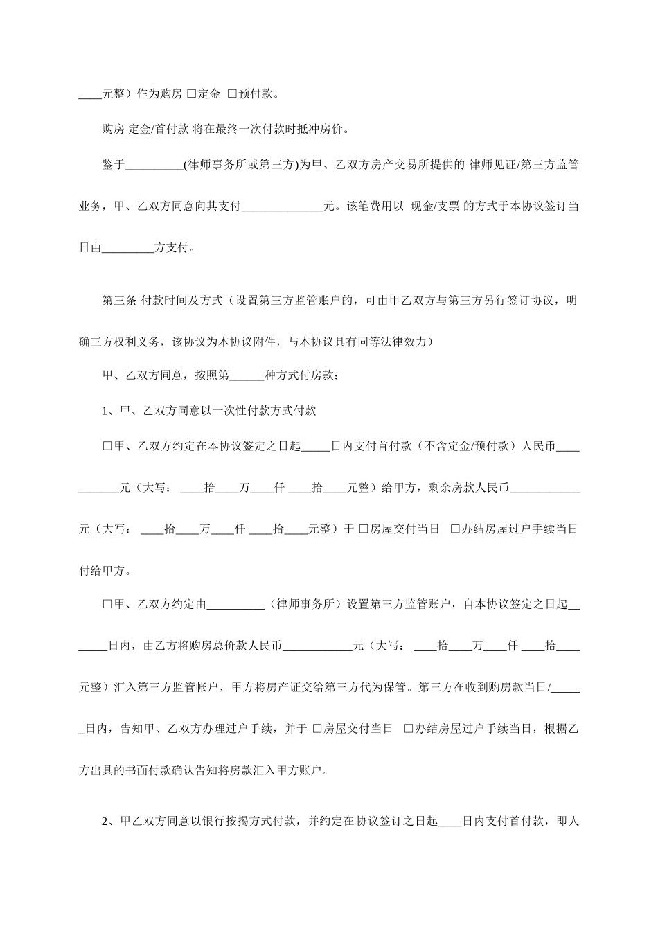 二手房买卖合同范本 (5)_第2页