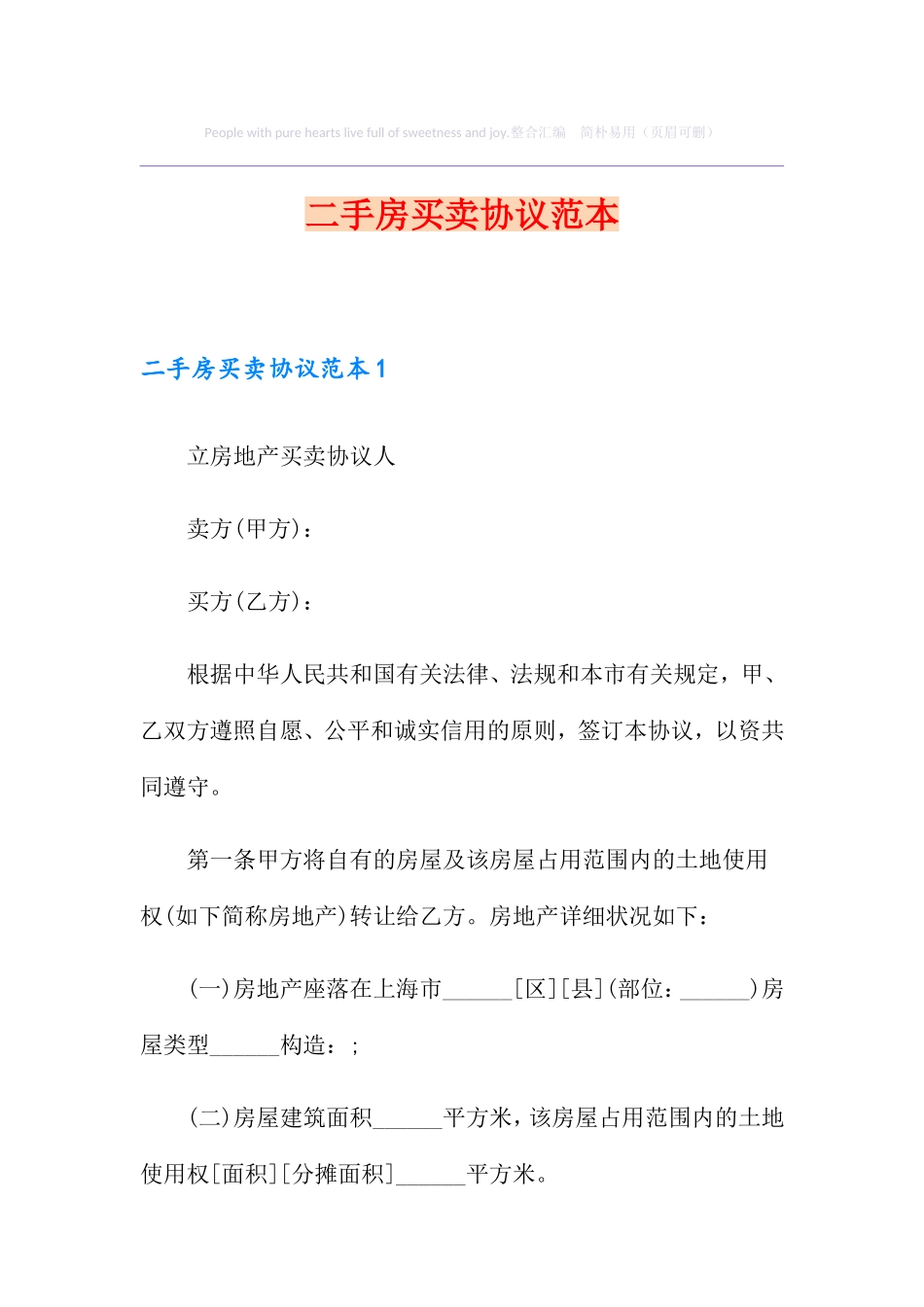 二手房买卖合同范本 (6)_第1页