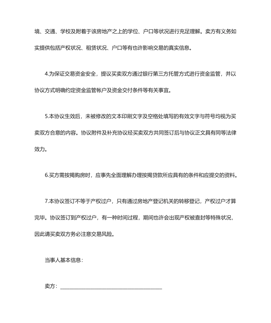 二手房买卖合同范本 (7)_第2页
