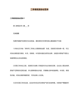 二手房买卖合同范本 (7)