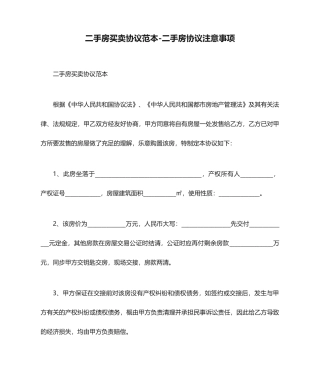 二手房买卖合同范本二手房合同注意事项