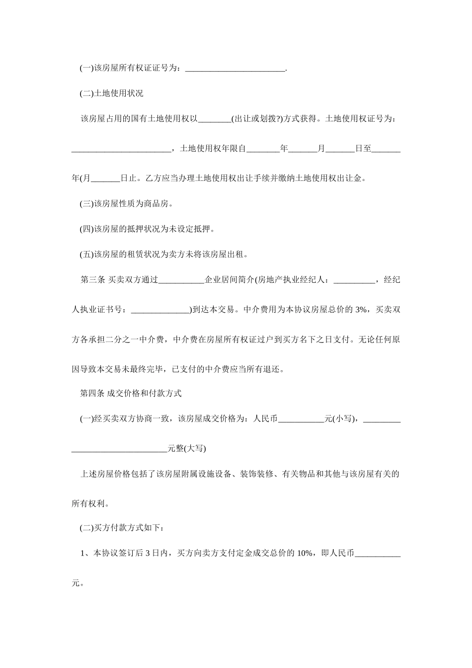 二手房买卖合同范本二手房买卖合同范本_第2页