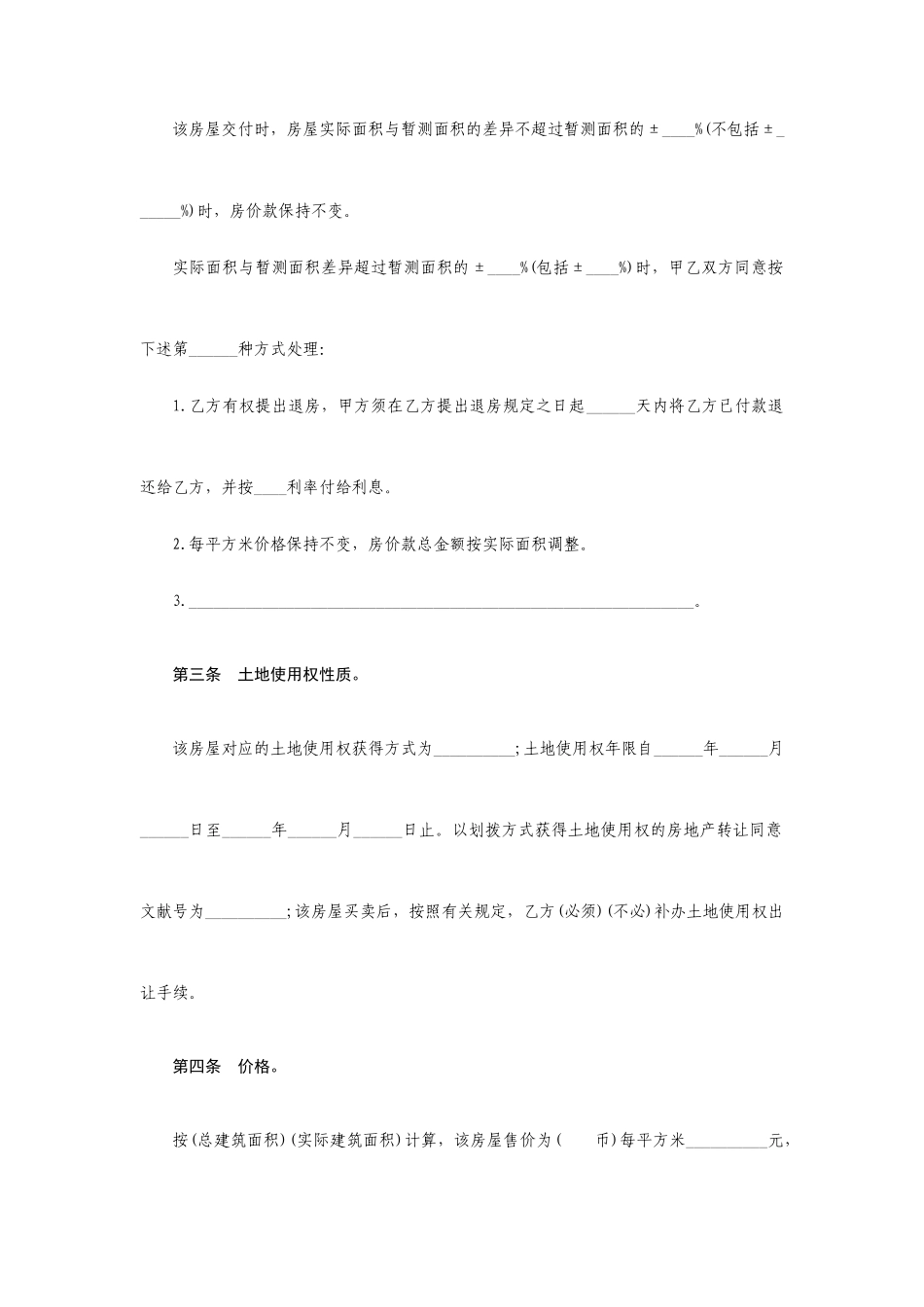 二手房买卖合同范本范本_第2页