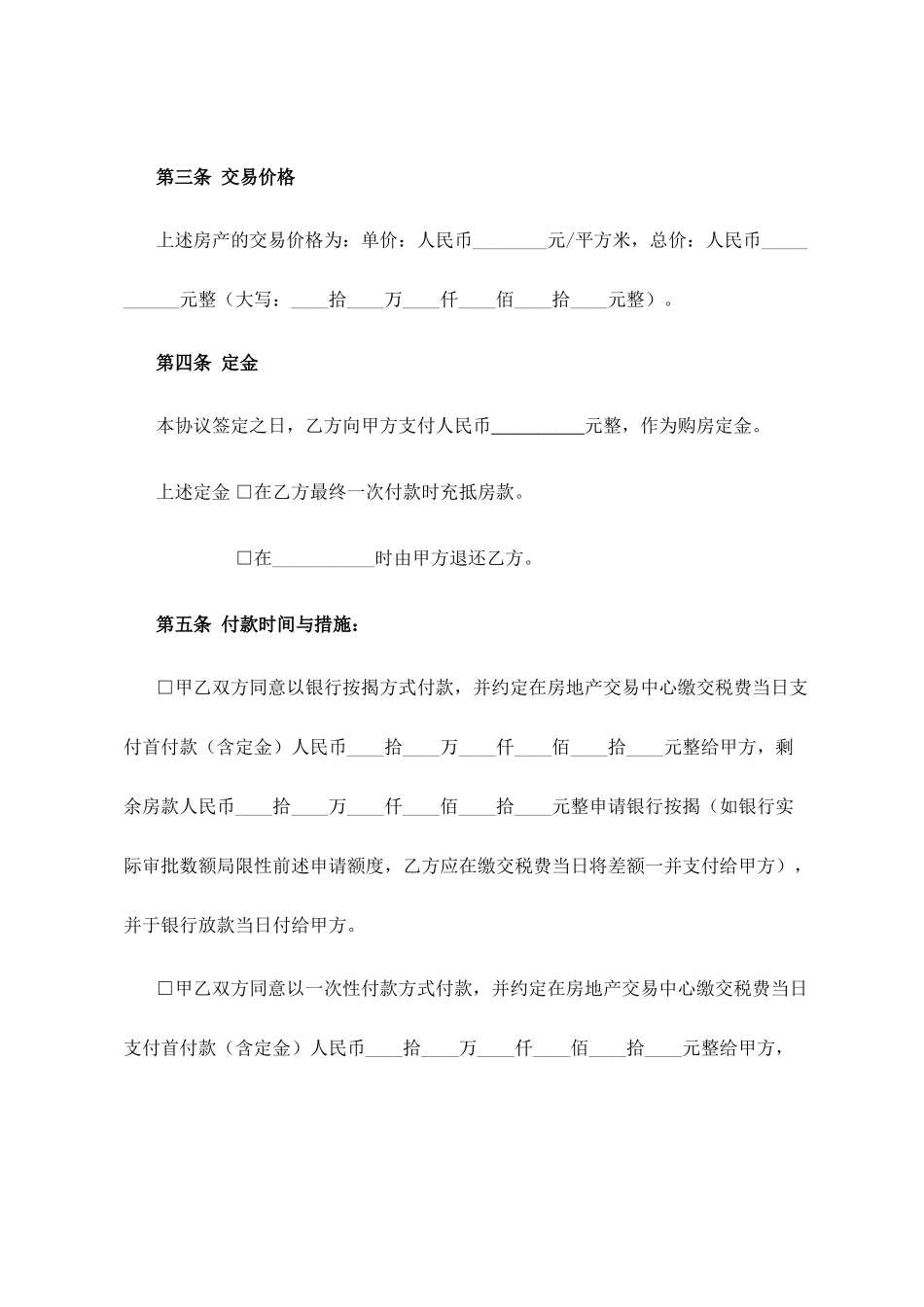 二手房买卖合同范本全面_第2页