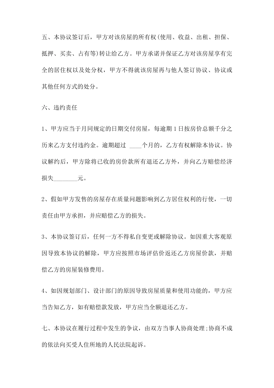 二手房买卖合同范本下载_第2页