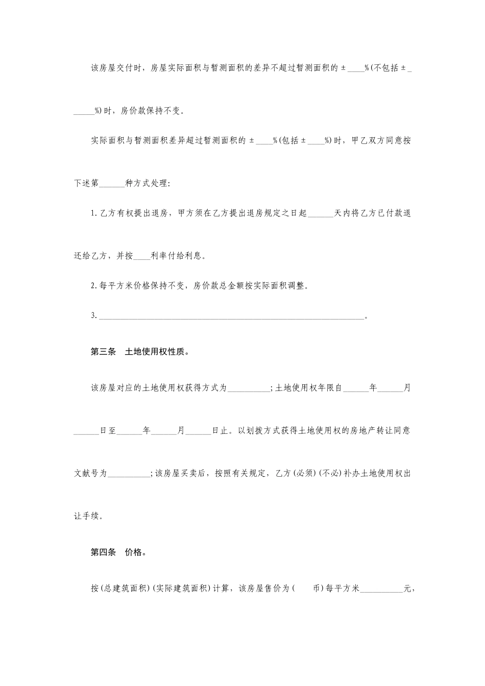 二手房买卖合同范本新版_第2页