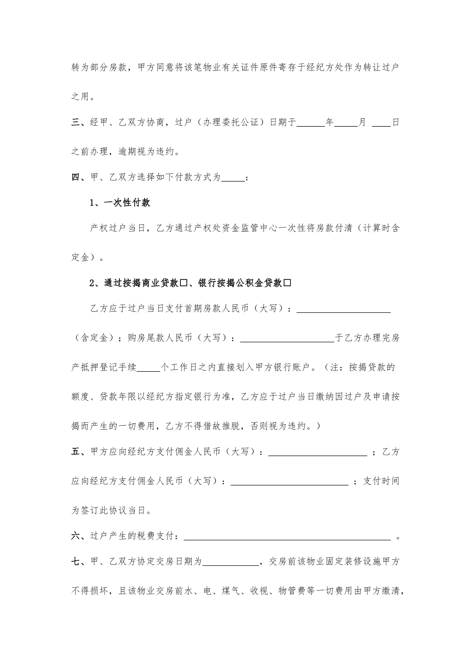 二手房买卖合同范本中介用_第2页