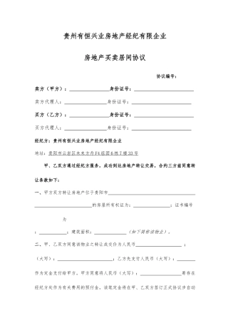二手房买卖合同范本中介用