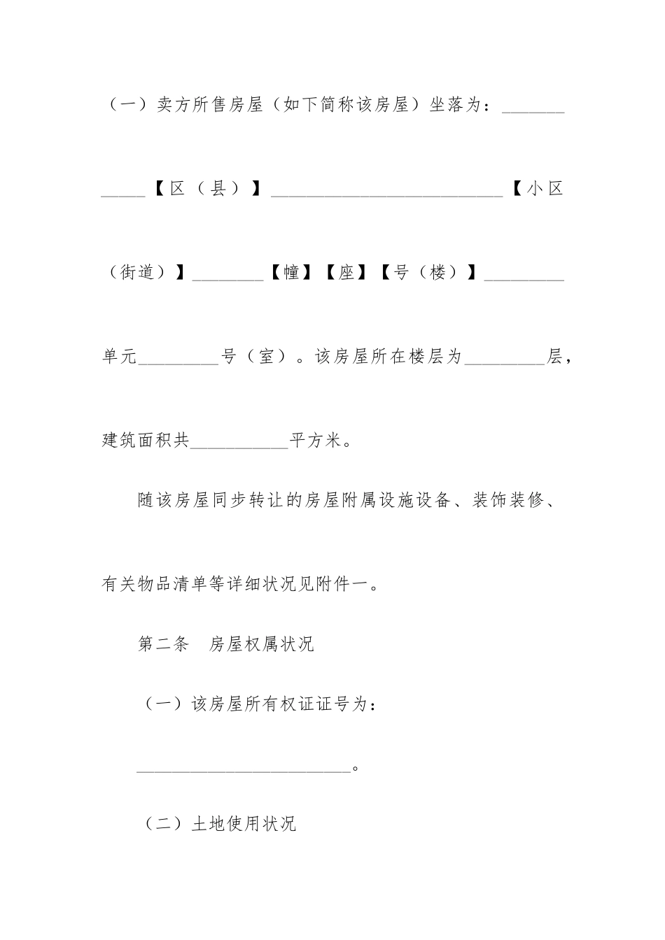 二手房买卖合同范本最实用_第2页