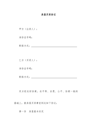 二手房买卖合同范本最实用