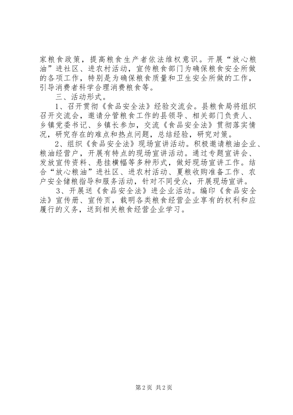 县粮食局开展食品安全宣传周活动工作总结_第2页