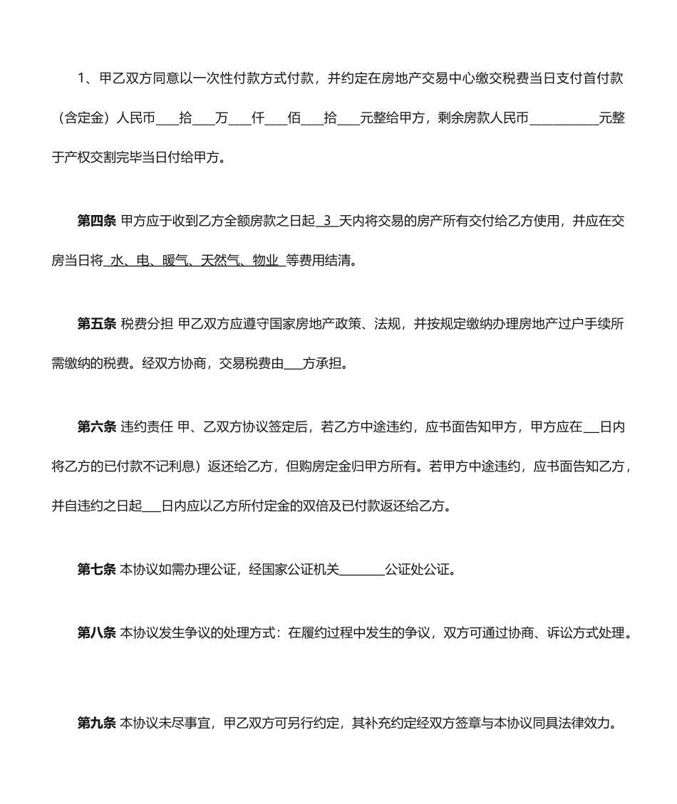 二手房买卖合同范文 (4)_第2页