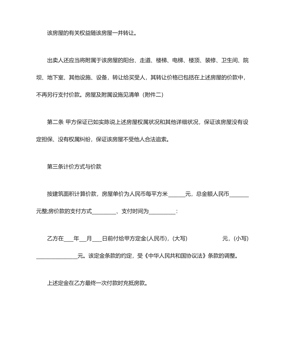 二手房买卖合同范文 (5)_第2页