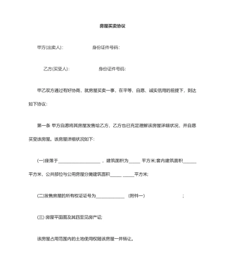 二手房买卖合同范文 (5)