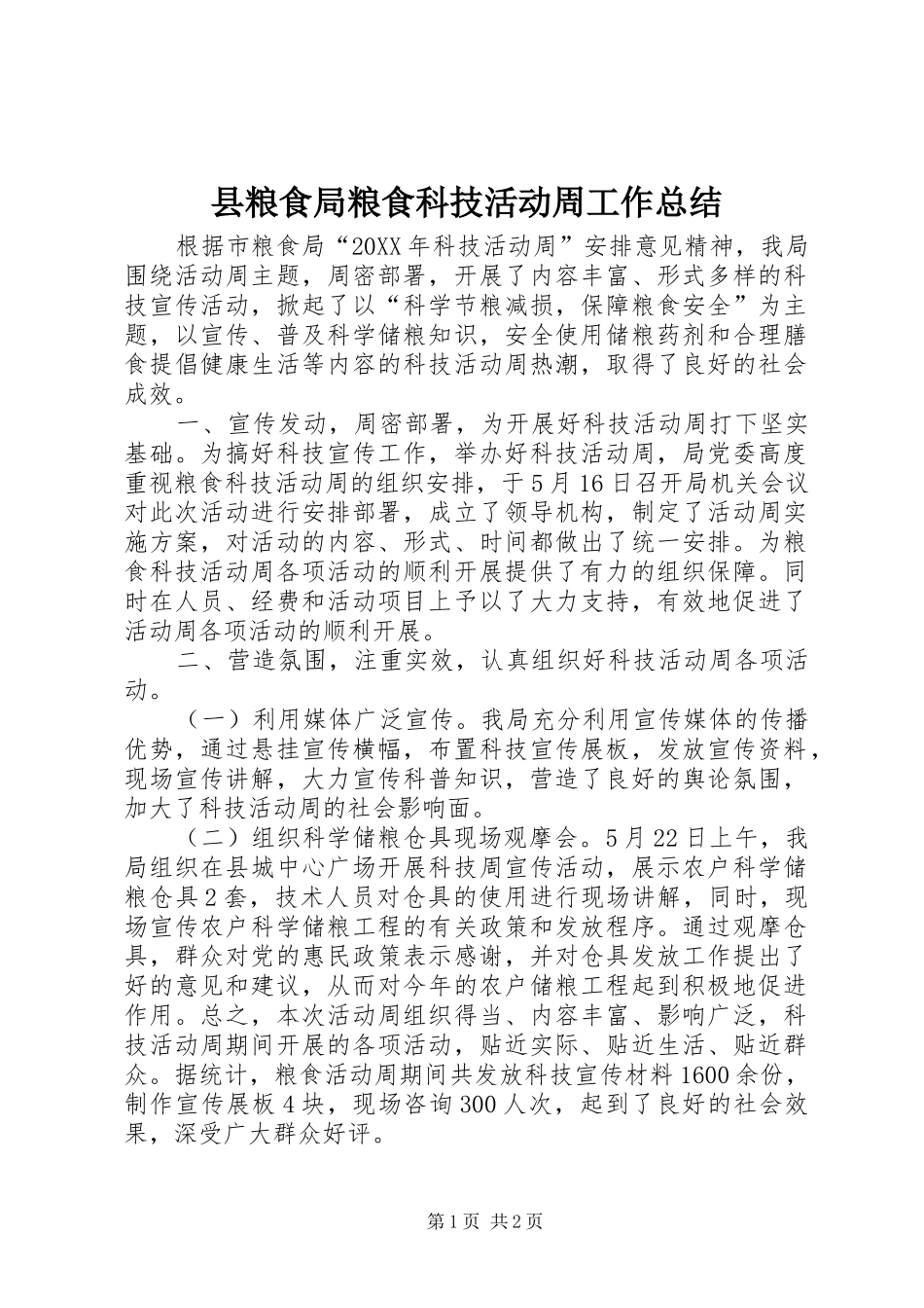 县粮食局粮食科技活动周工作总结_第1页