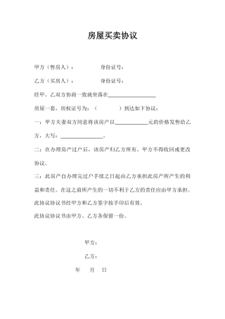 二手房买卖合同房管局版