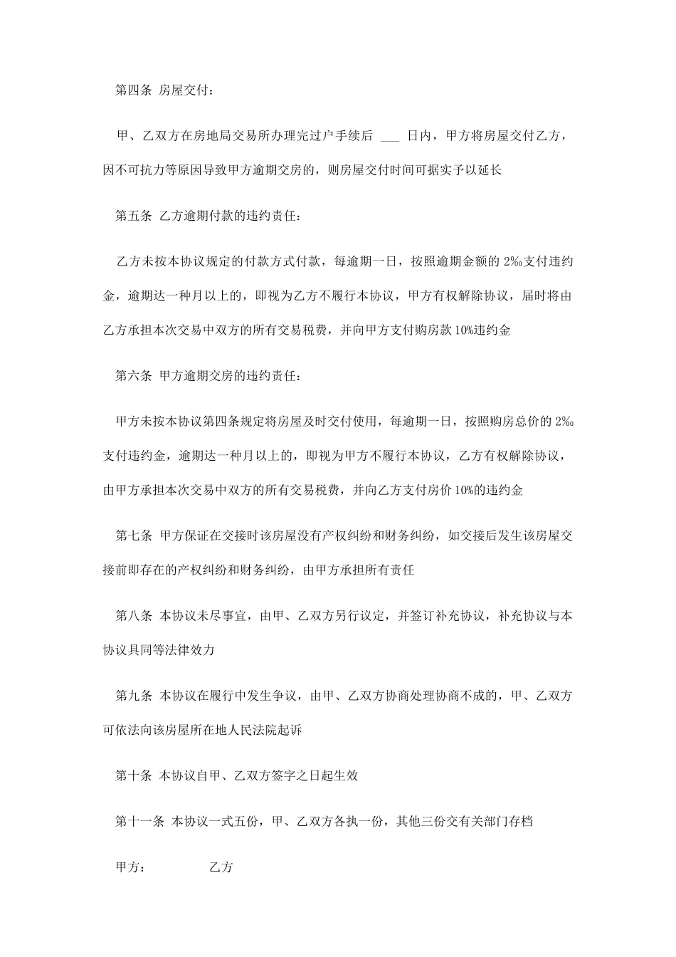 二手房买卖合同格式_第2页