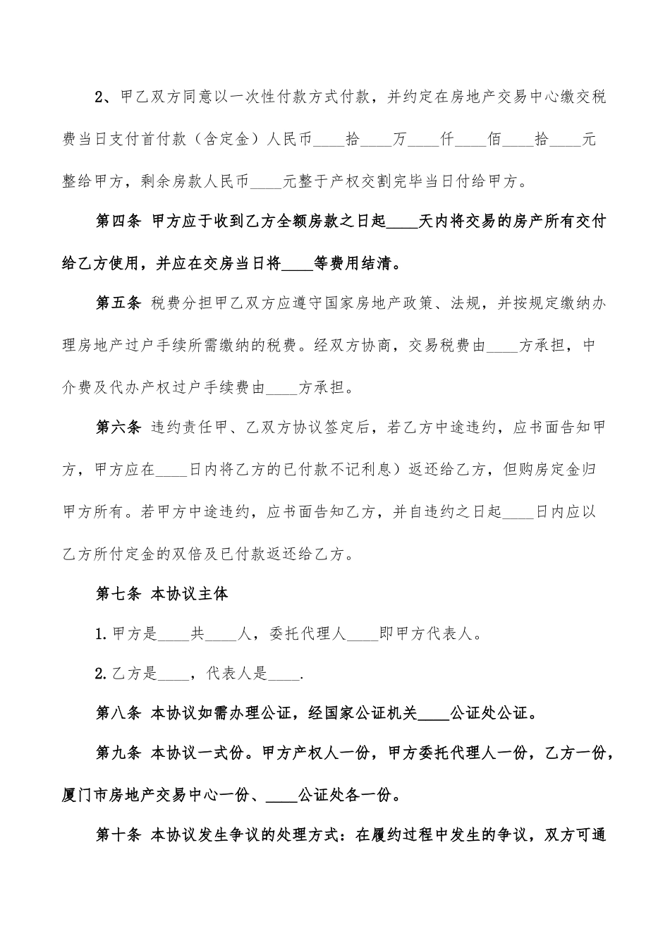 二手房买卖合同格式19篇_第2页