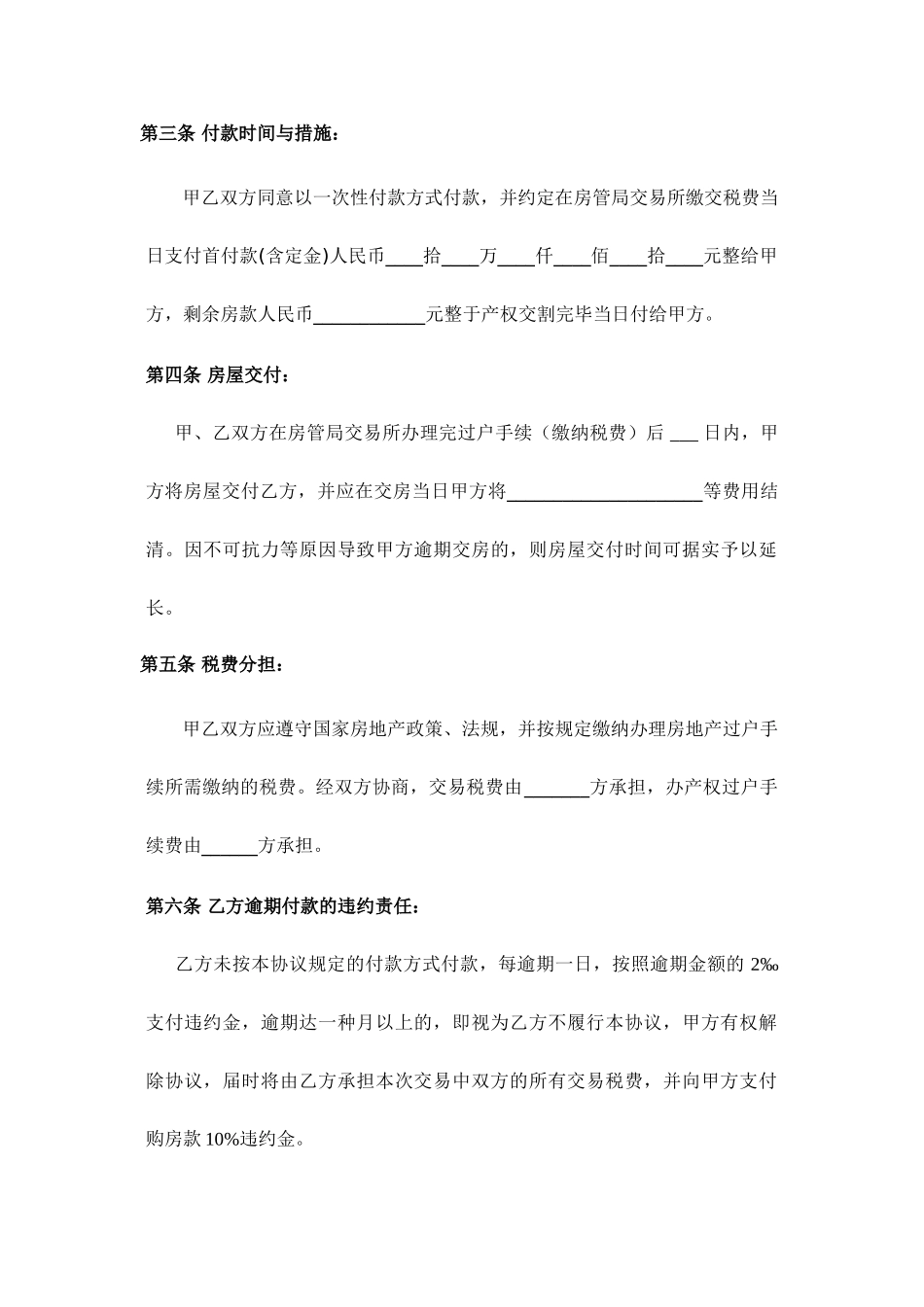 二手房买卖合同个人_第2页