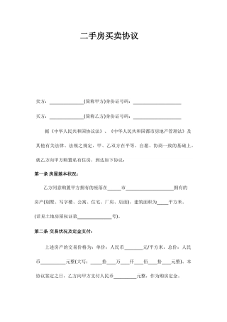 二手房买卖合同个人