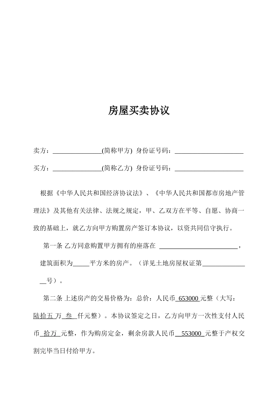 二手房买卖合同个人完美版_第2页