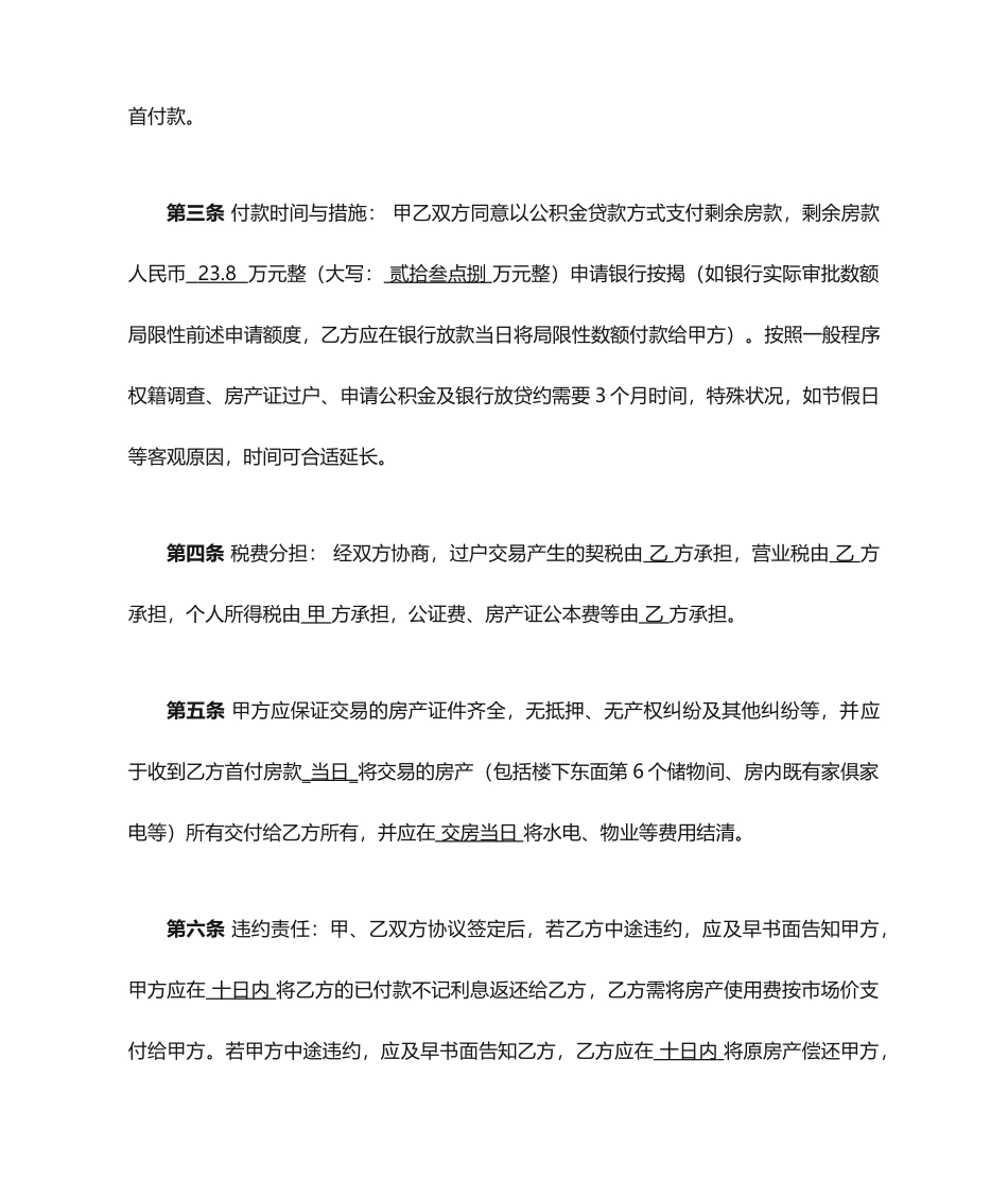 二手房买卖合同公积金贷款_第2页