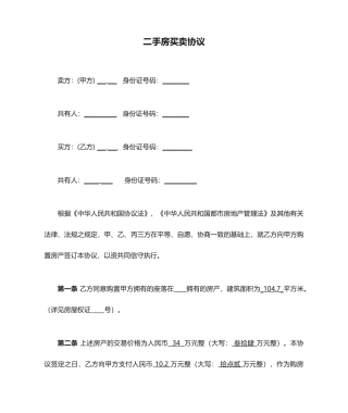 二手房买卖合同公积金贷款