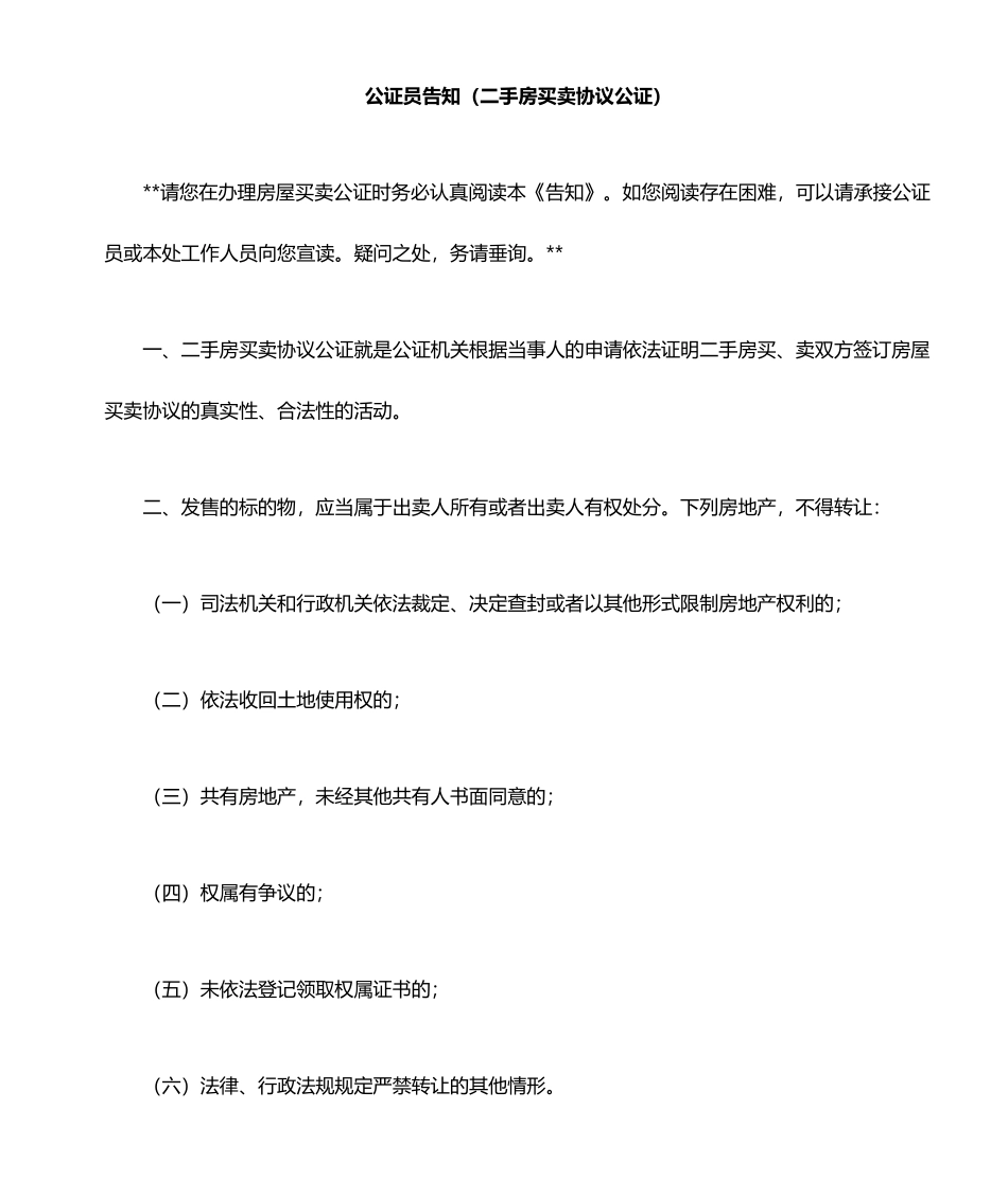 二手房买卖合同公证_第1页