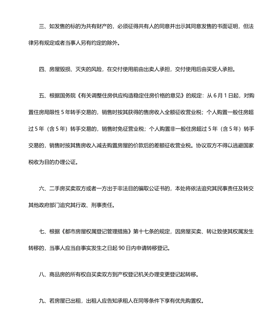 二手房买卖合同公证_第2页