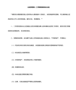 二手房买卖合同公证