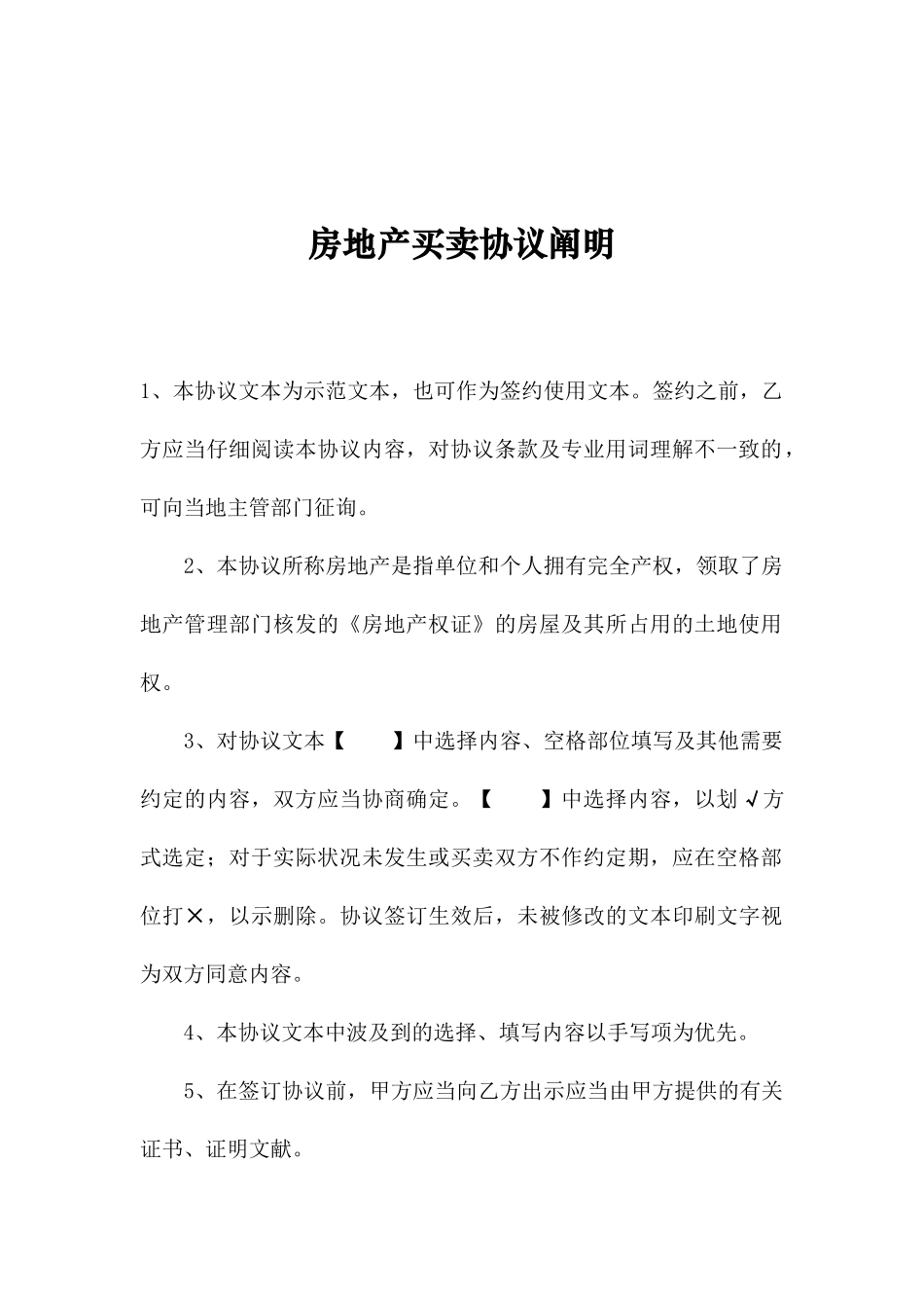 二手房买卖合同广东省_第2页