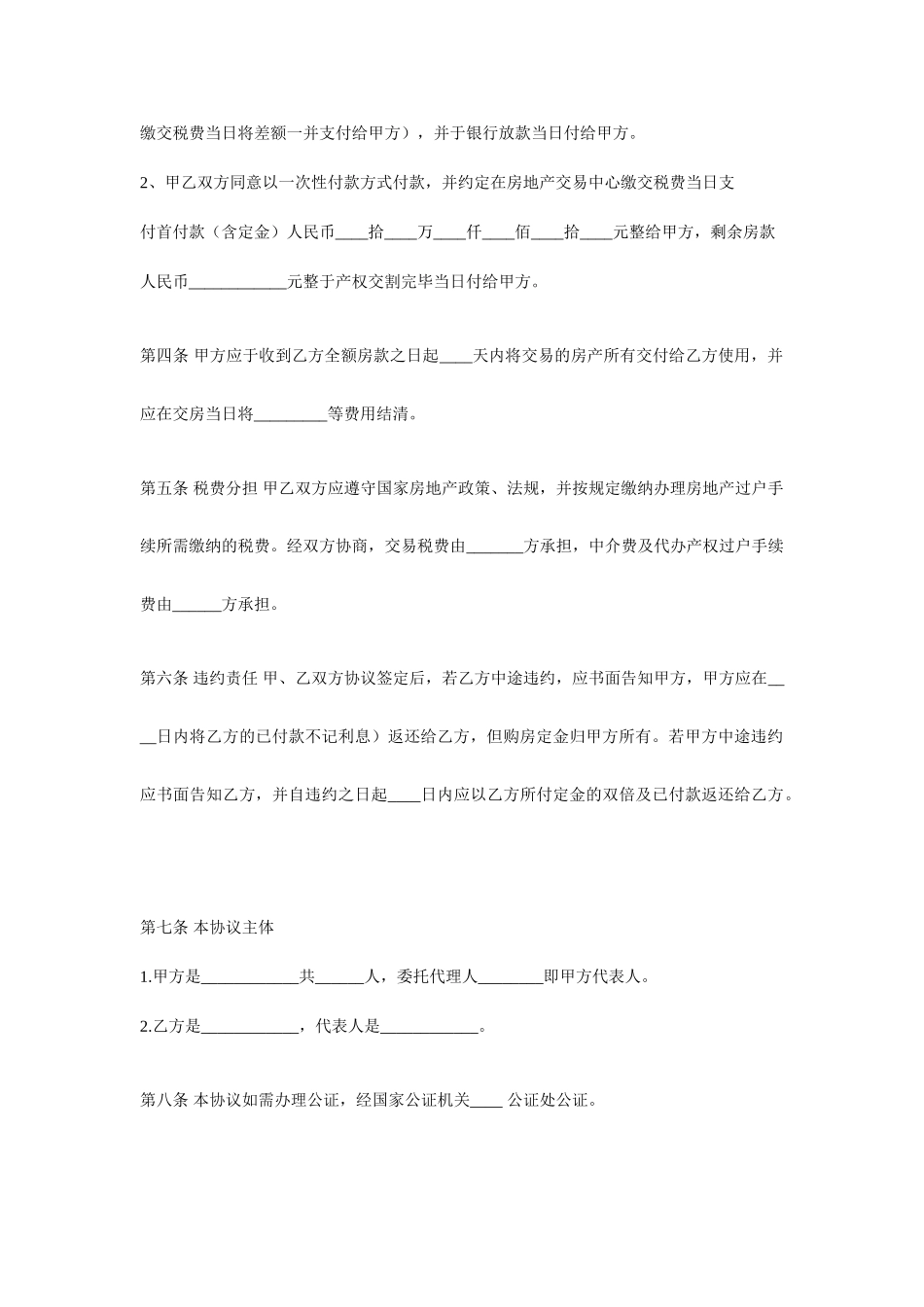二手房买卖合同国家版_第2页