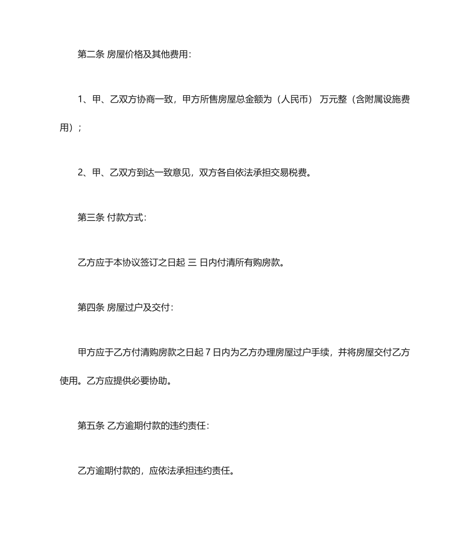 二手房买卖合同过户版本_第2页