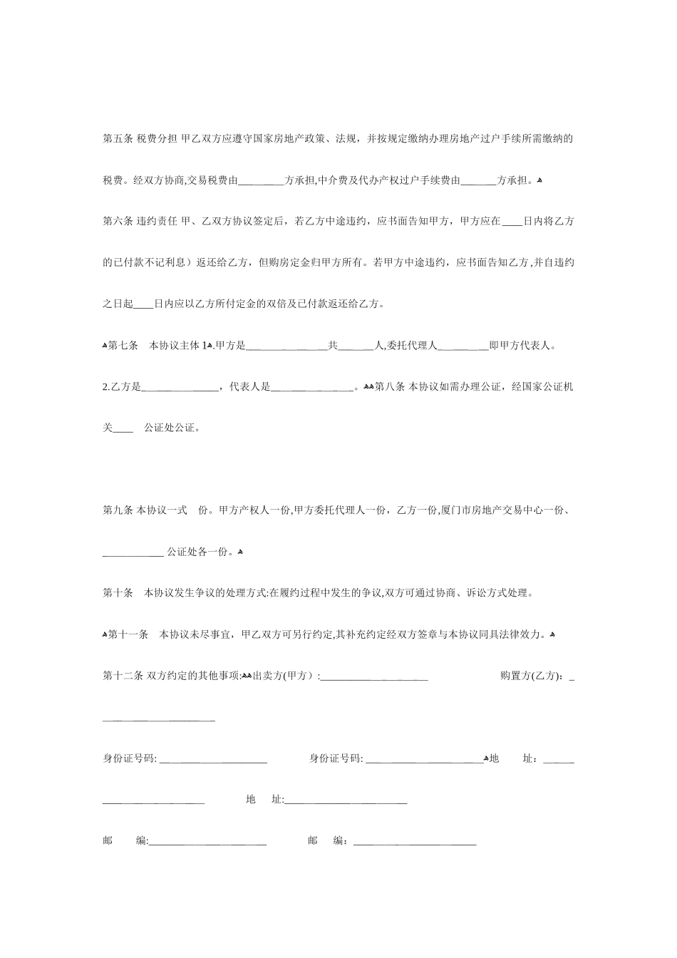 二手房买卖合同简单版 (4)_第2页