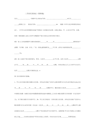 二手房买卖合同简单版 (4)