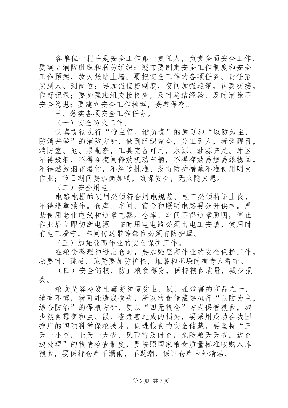 县粮食局年度安全工作计划_第2页