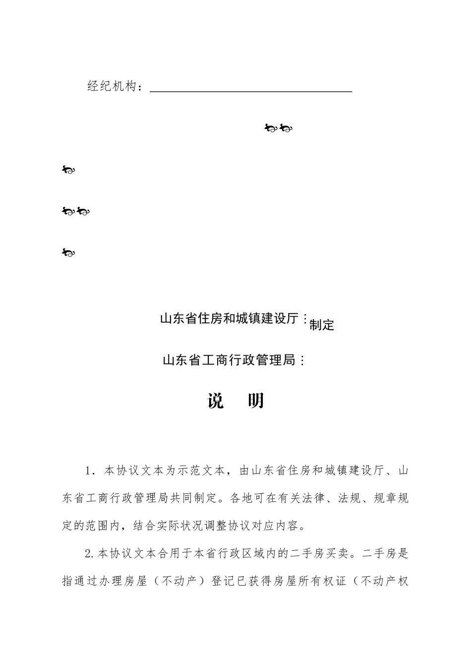 二手房买卖合同经纪成交版_第2页