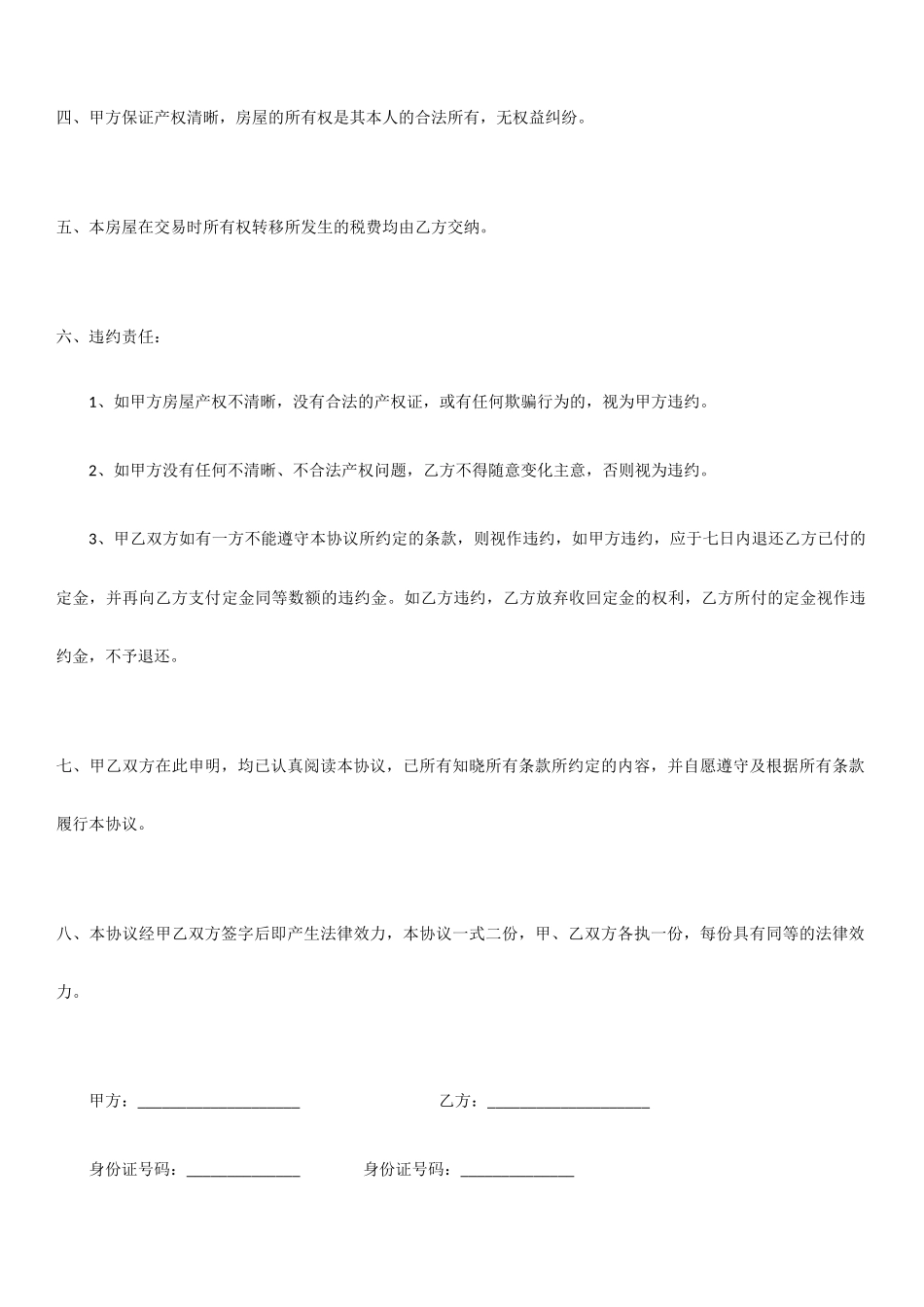 二手房买卖合同精简版_第2页