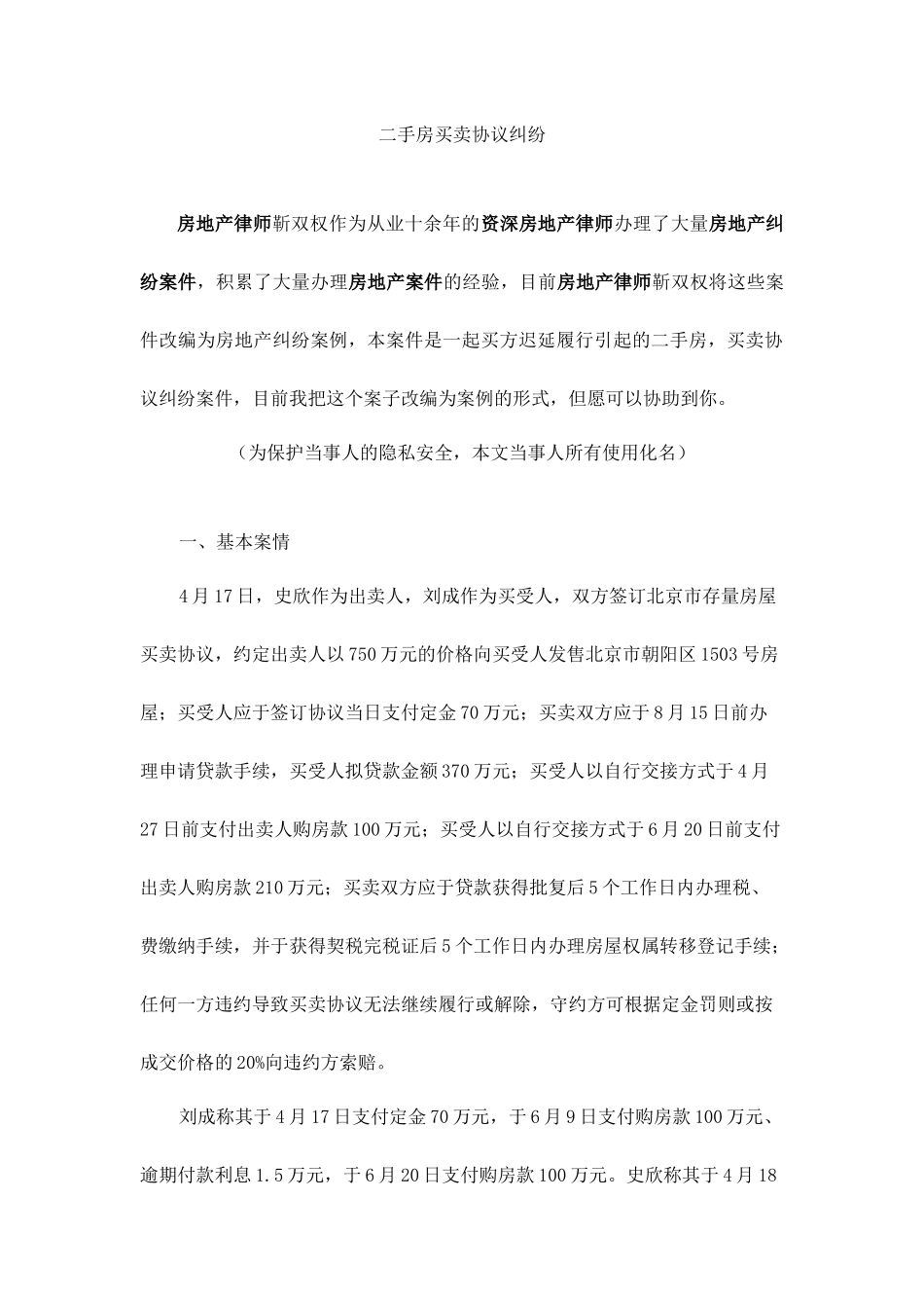 二手房买卖合同纠纷_第1页