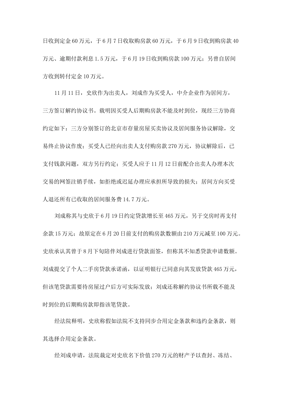 二手房买卖合同纠纷_第2页