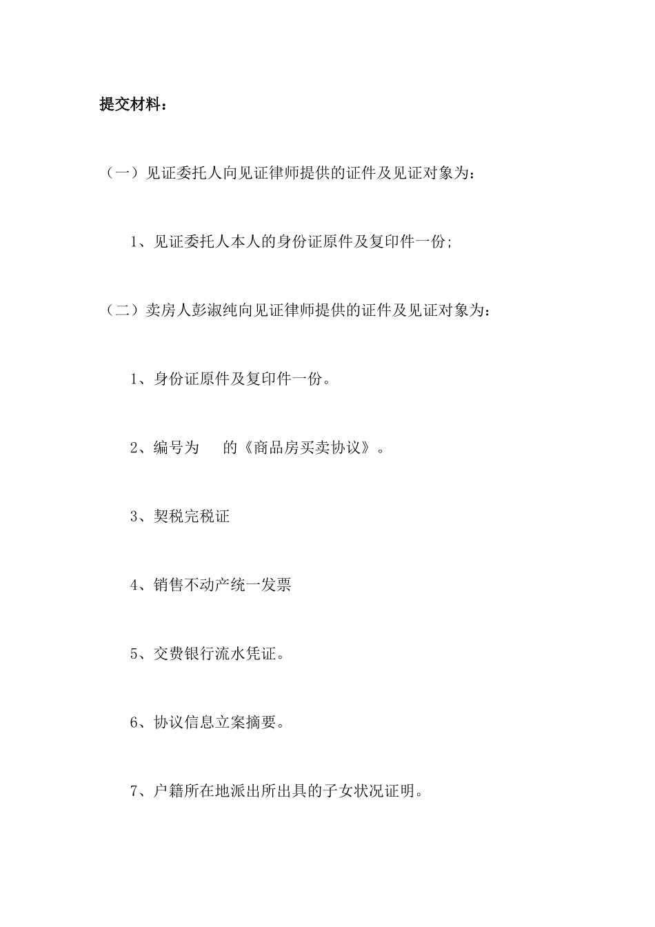 二手房买卖合同律师见证_第2页