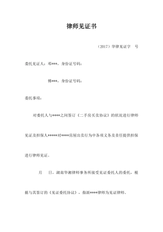 二手房买卖合同律师见证