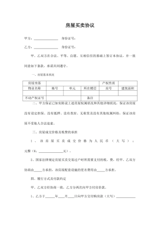 二手房买卖合同律师起草版