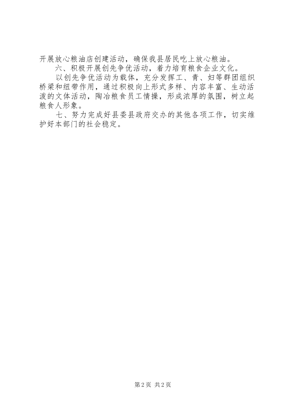 县粮食局年度工作计划_第2页