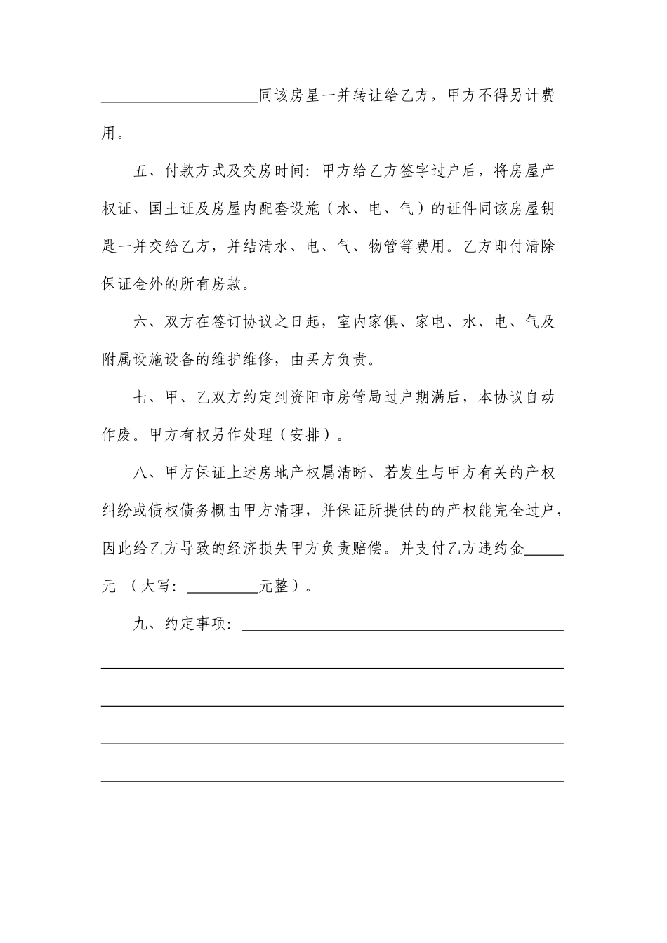 二手房买卖合同律师审核版_第2页