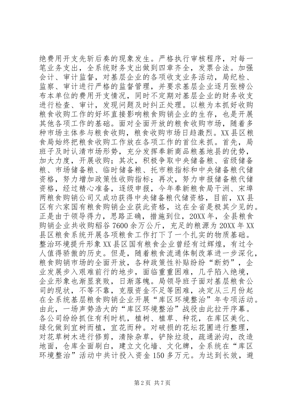 县粮食局年度工作经验材料_第2页